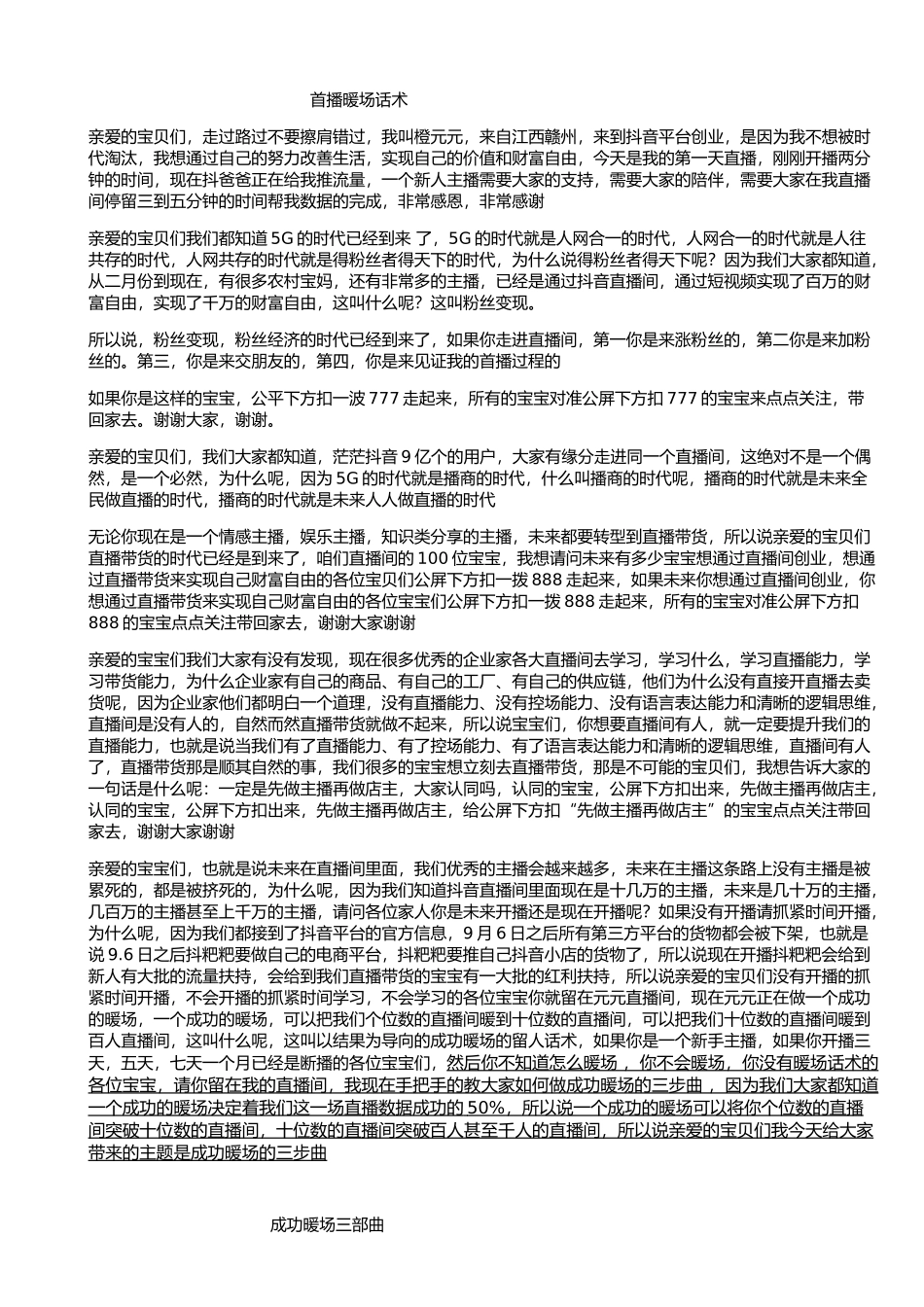 新人首播暖场话术_第1页