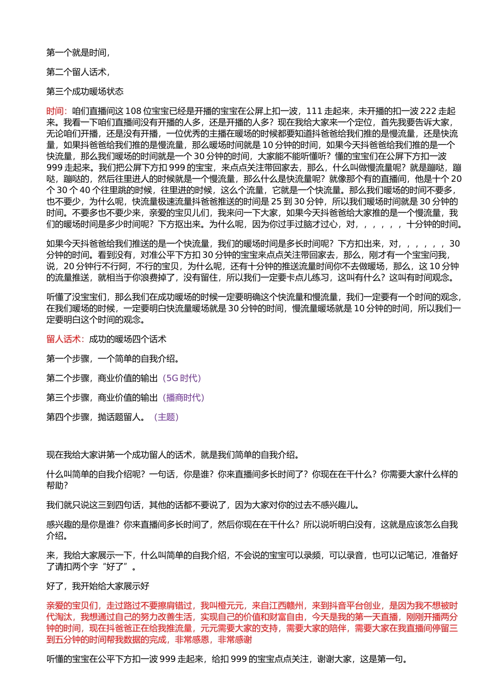 新人首播暖场话术_第2页