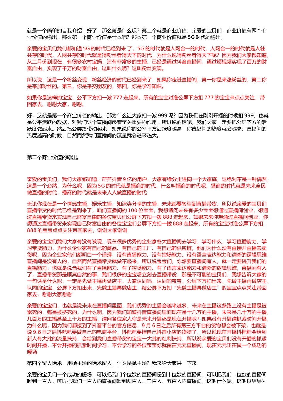 新人首播暖场话术_第3页