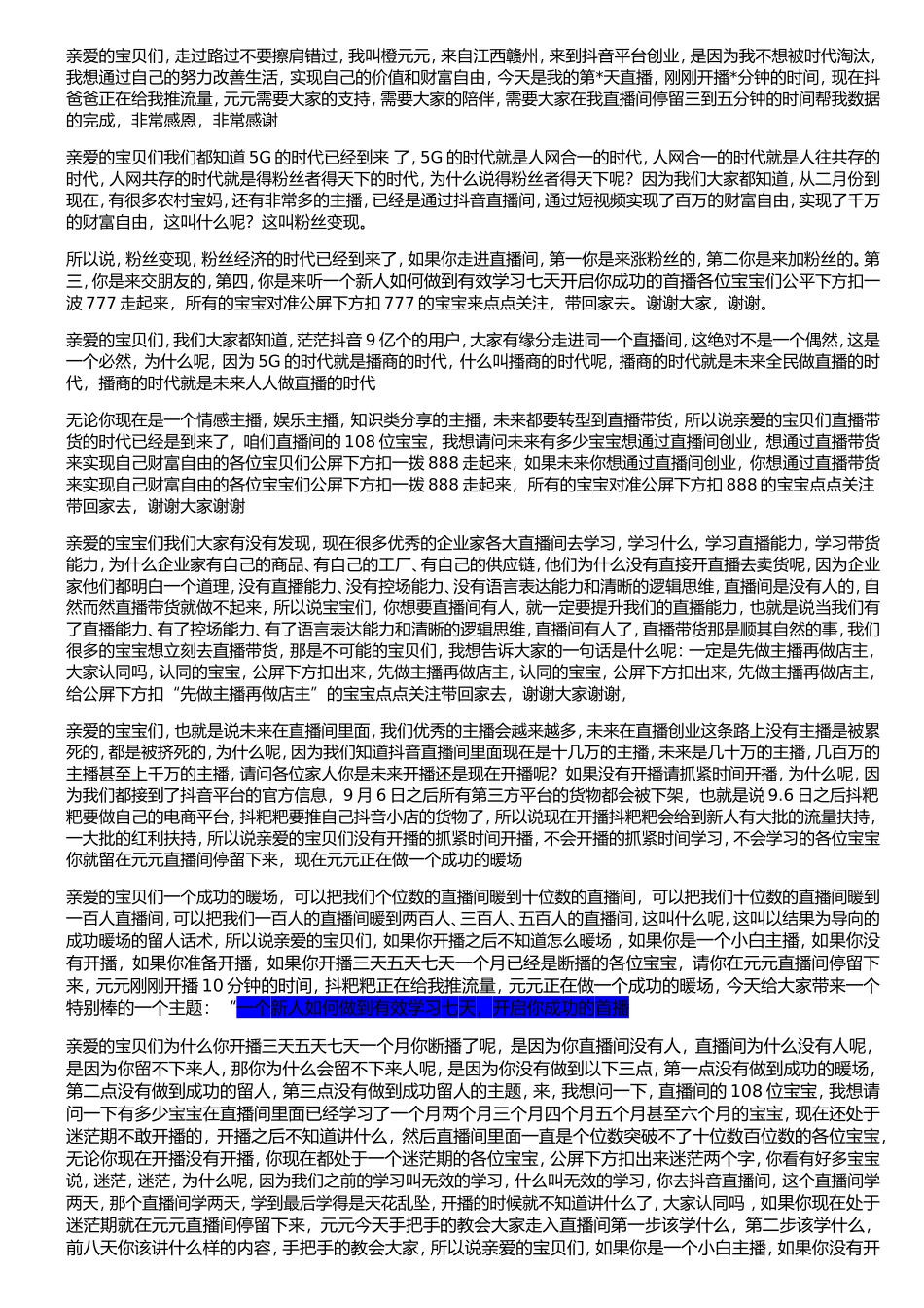 新人正常开播暖场话术_第1页