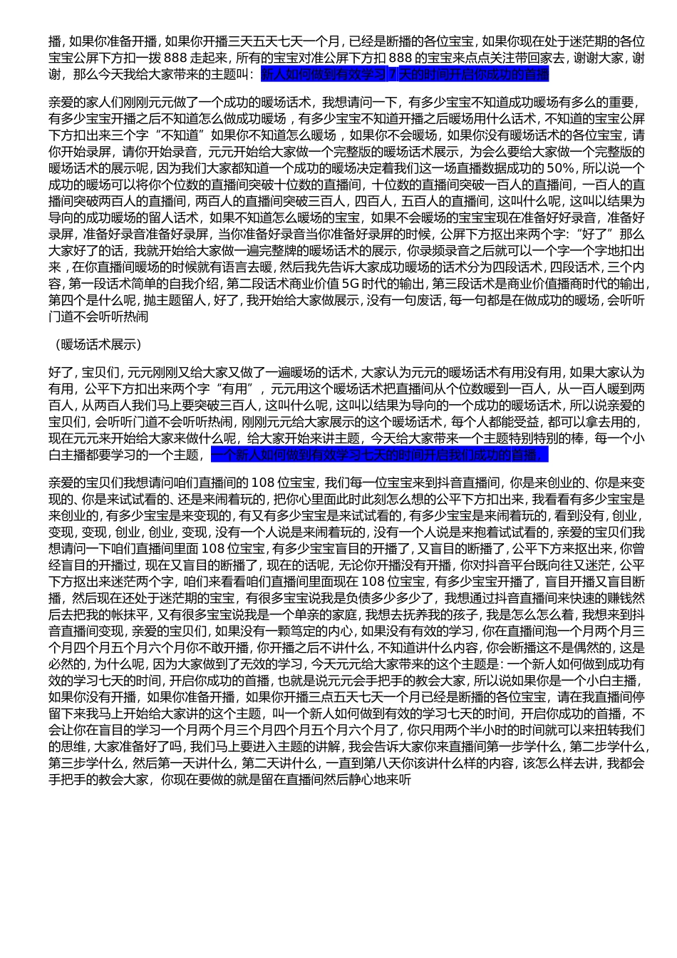 新人正常开播暖场话术_第2页