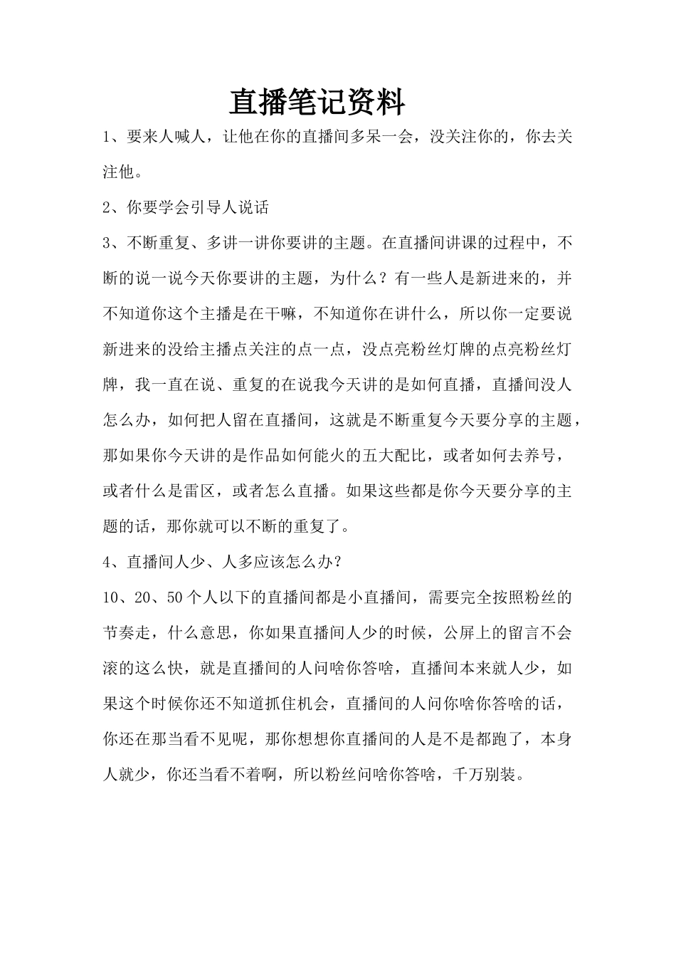 直播笔记资料_第1页