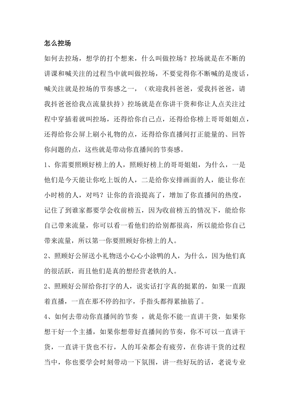 直播笔记资料_第2页