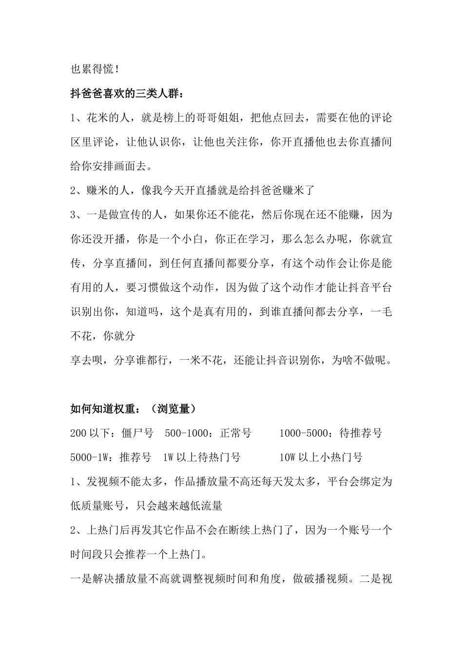 直播笔记资料_第3页