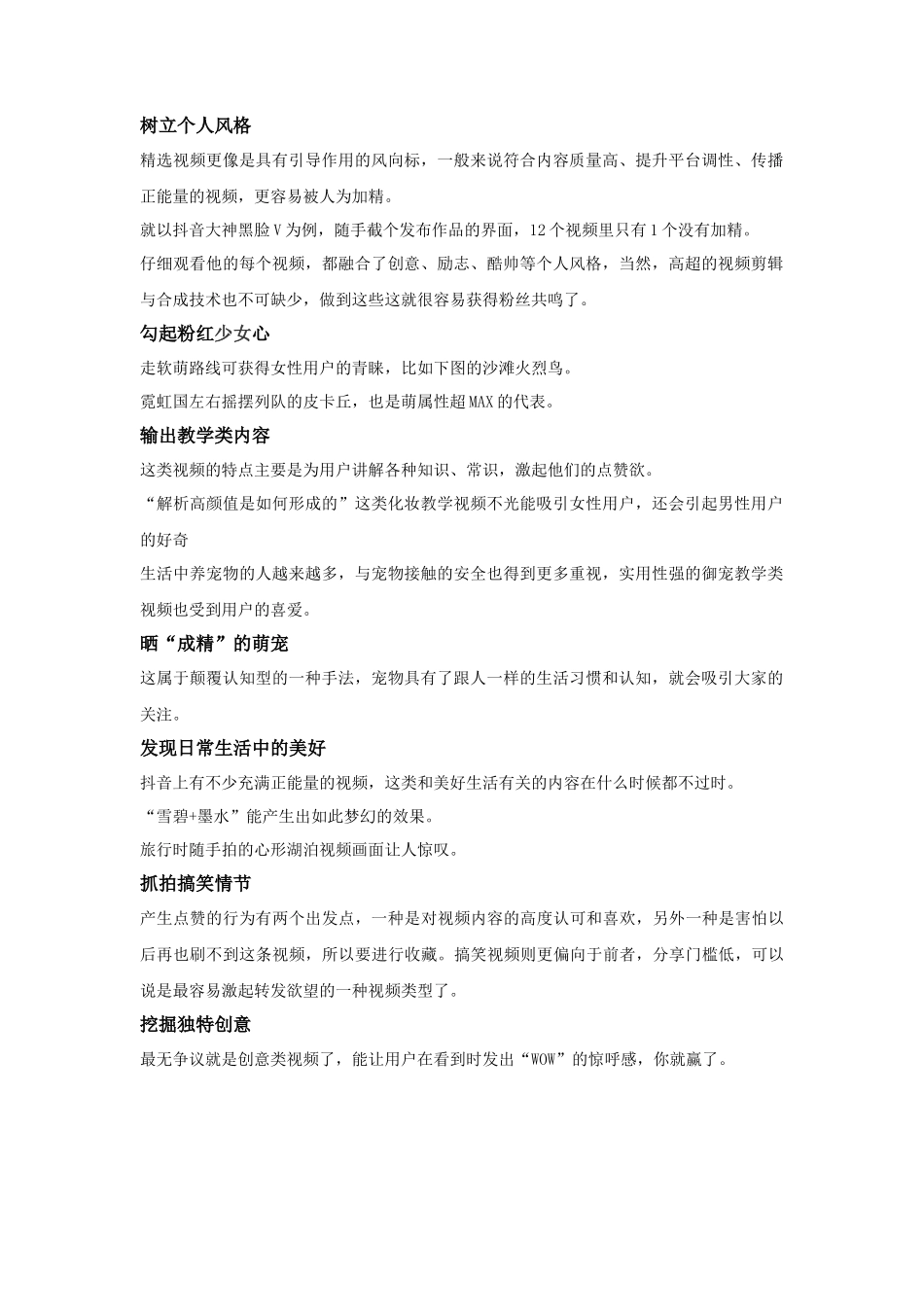 208561_【限量送视频】抖音最新的主流带货玩法解析_第1页