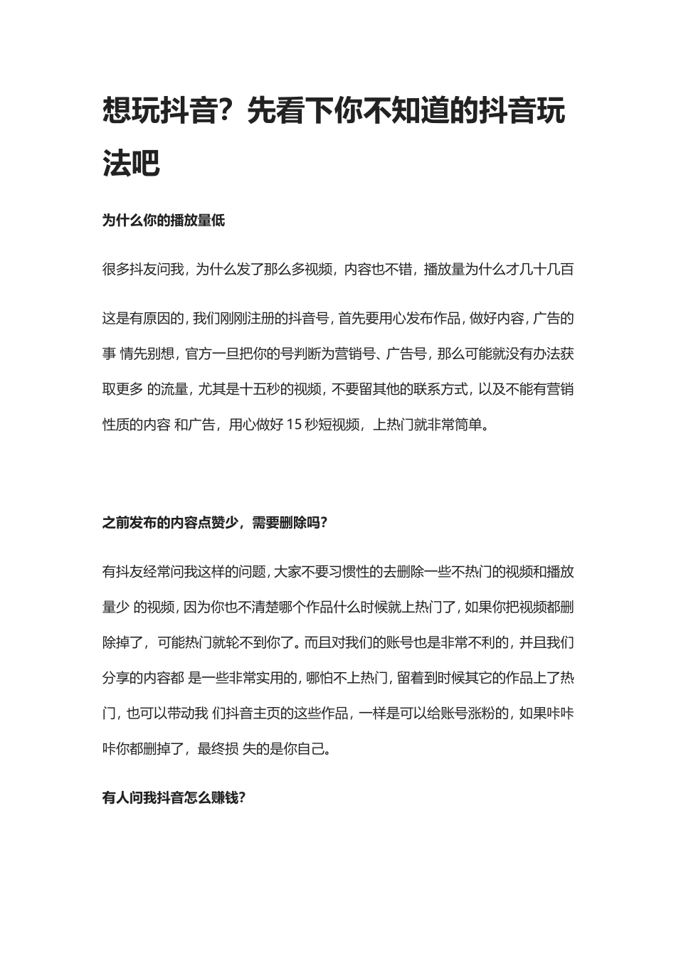 抖音玩法_第1页