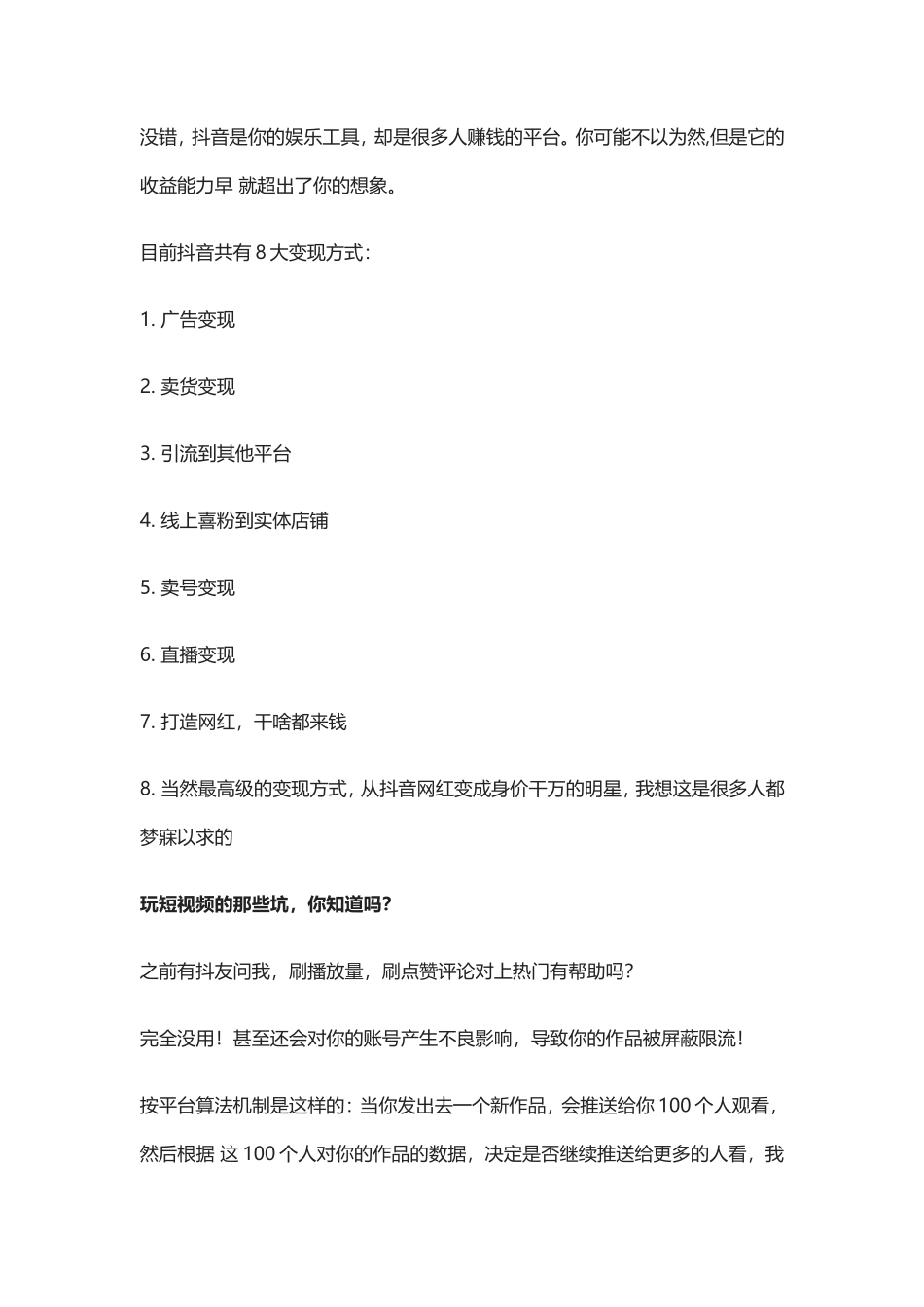 抖音玩法_第2页