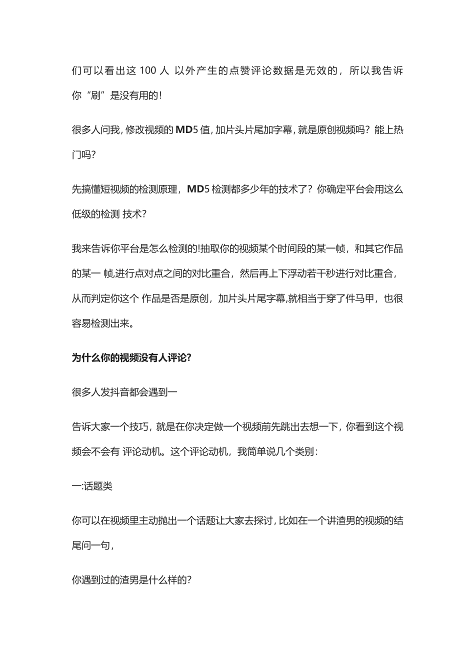 抖音玩法_第3页