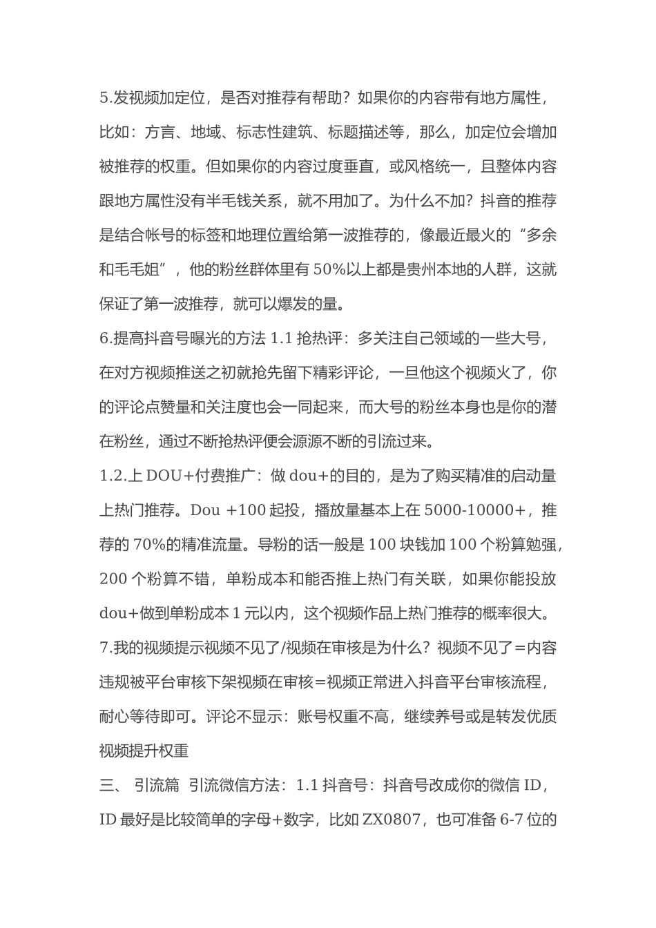 抖音运营干货：如何提高点赞、播放、转发量，获得更多推荐_第3页
