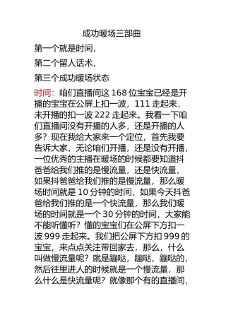 成功暖场三部曲【更新+V：bigg0008】