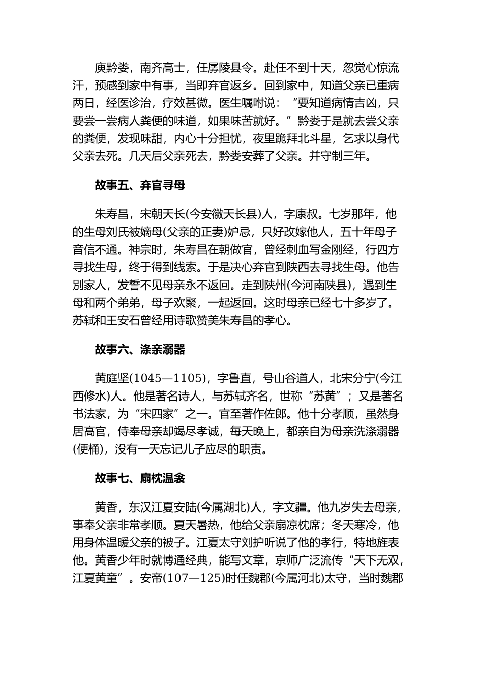 慈莲扶持资料1—慈莲直播间演说内容 【更新+V：bigg0008】_第2页