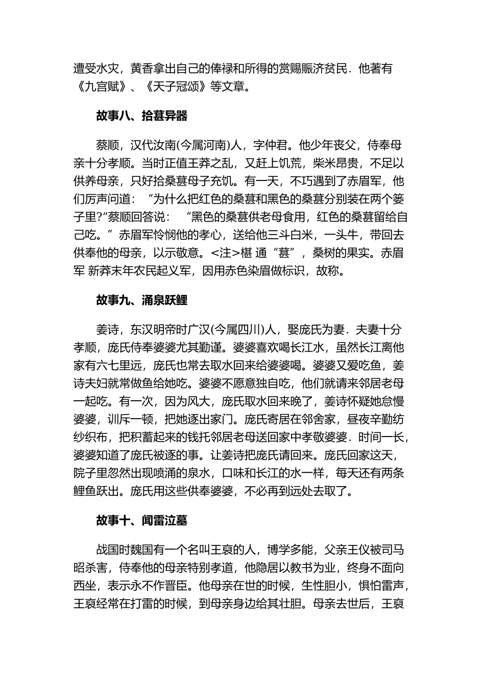 慈莲扶持资料1—慈莲直播间演说内容 【更新+V：bigg0008】_第3页