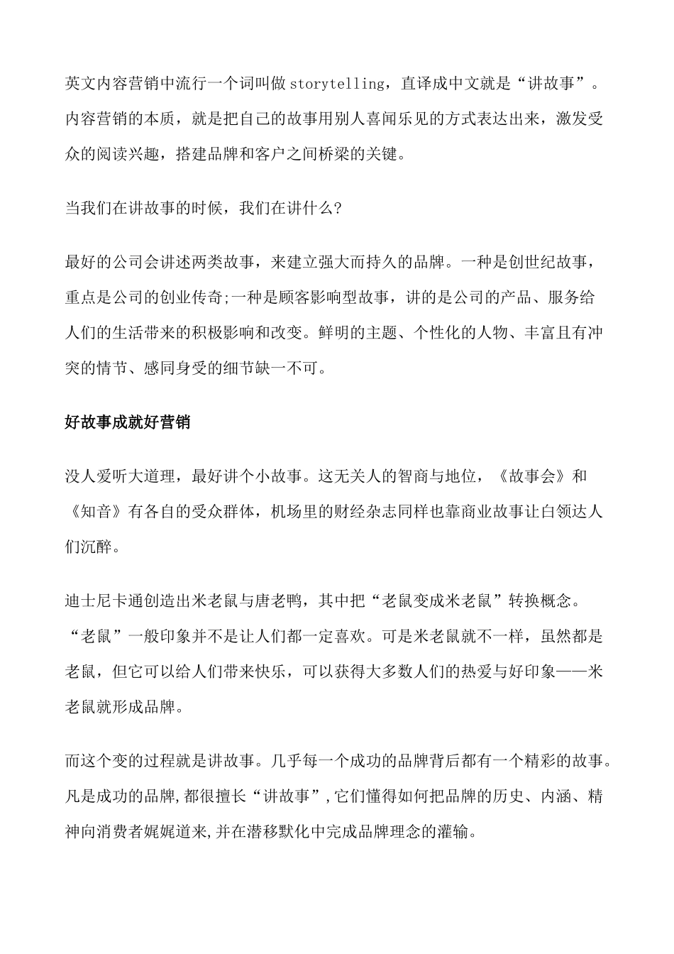 慈莲扶持资料2—内容销售成功案例----通过讲故事的手法来做销售_第2页
