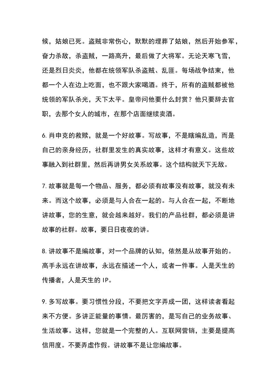慈莲扶持资料3—会讲故事，你才能成为营销高手【更新+V：bigg0008】_第2页