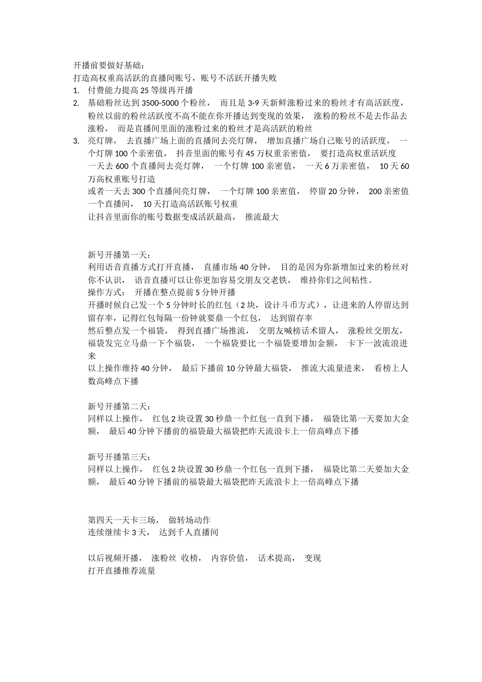 卡直播的过程方法【更新+V：bigg0008】_第1页