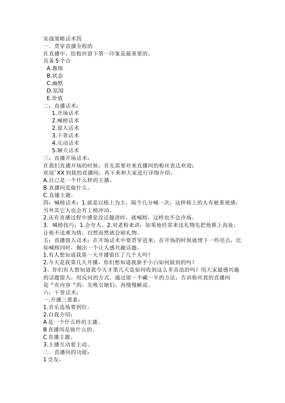 实战策略话术四【更新+V：bigg0008】_第1页