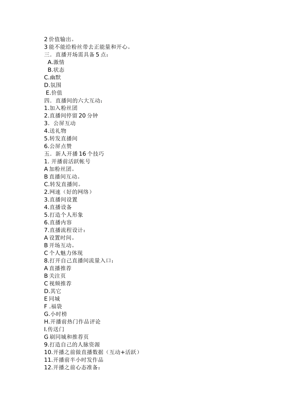 实战策略话术四【更新+V：bigg0008】_第2页