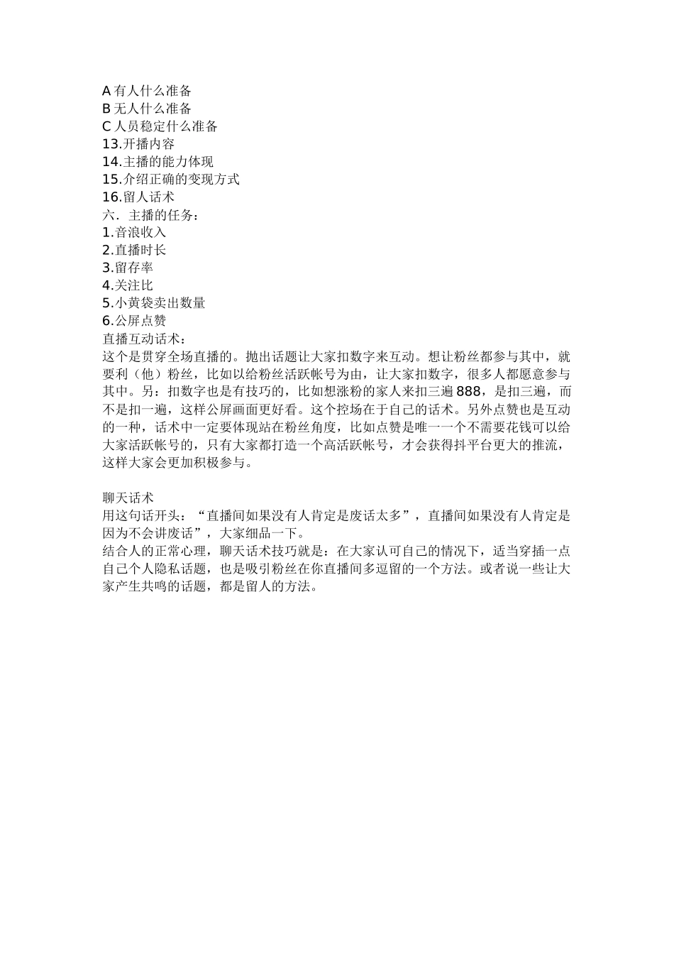 实战策略话术四【更新+V：bigg0008】_第3页