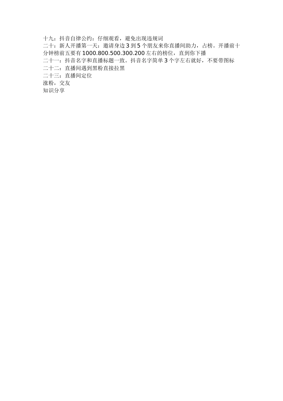 新人开播前的准备工作【更新+V：bigg0008】_第2页