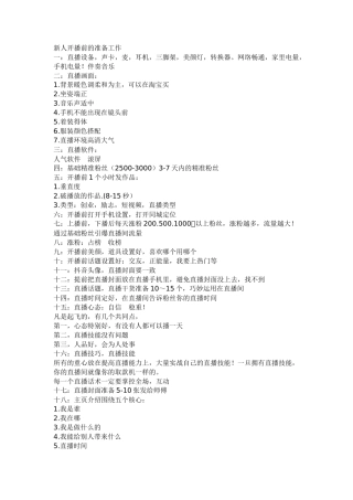 新人开播前的准备工作【更新+V：bigg0008】