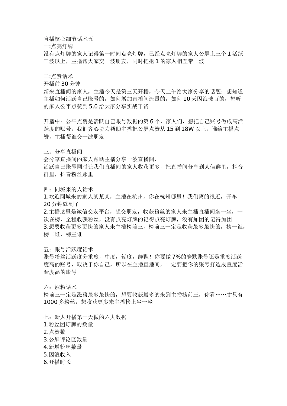 直播核心细节话术五【更新+V：bigg0008】_第1页