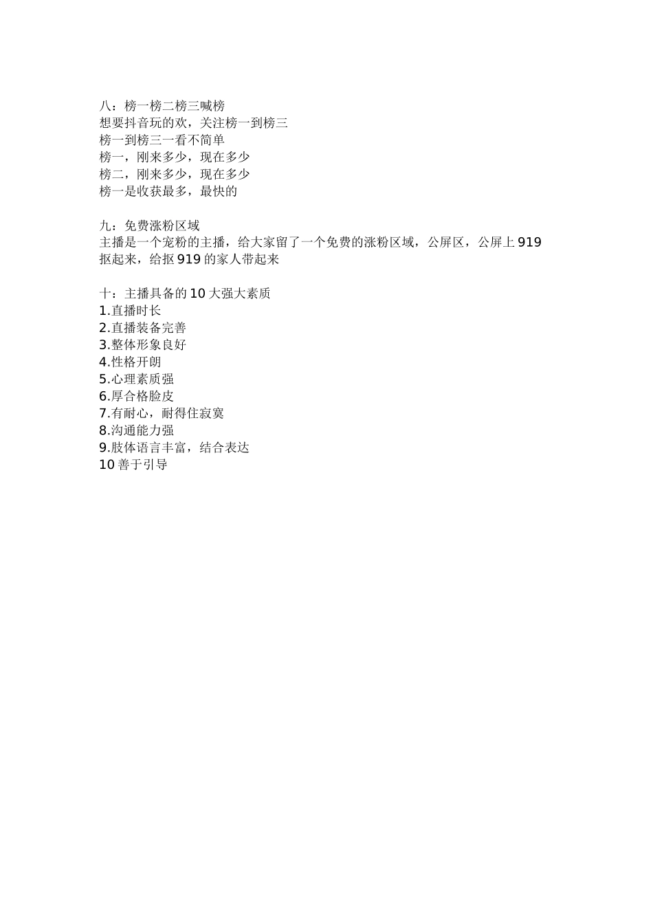 直播核心细节话术五【更新+V：bigg0008】_第2页