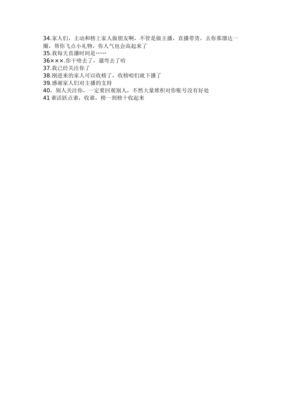 直播话术一（喊榜话术）【更新+V：bigg0008】_第2页