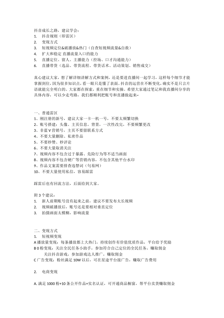 1_短视频直播_第1页