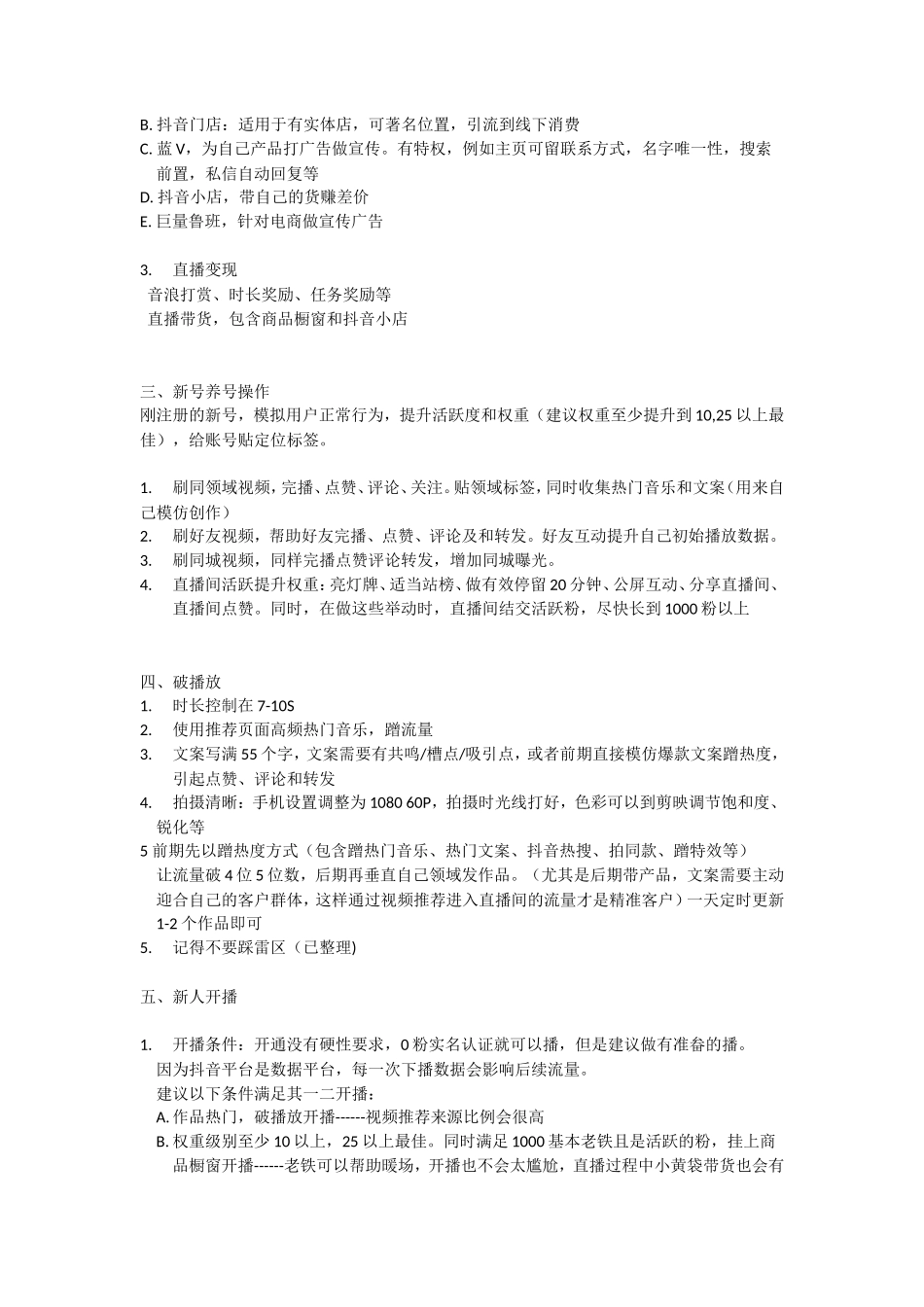 1_短视频直播_第2页
