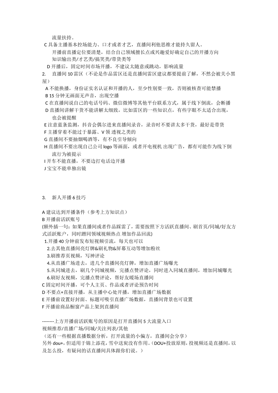 1_短视频直播_第3页