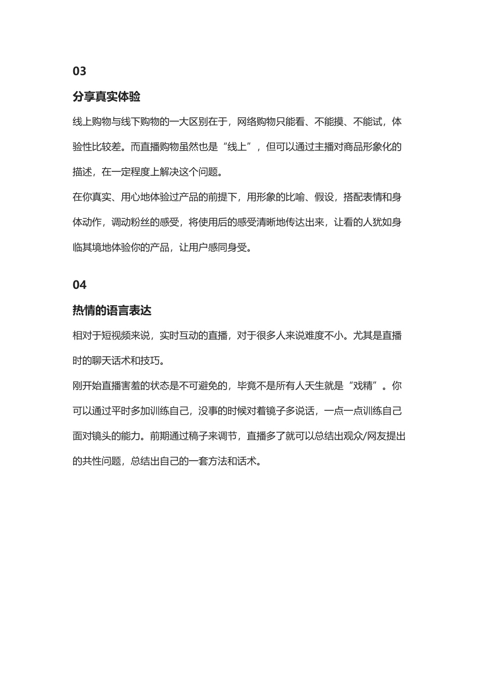 4个技巧教你玩转直播带货_第2页