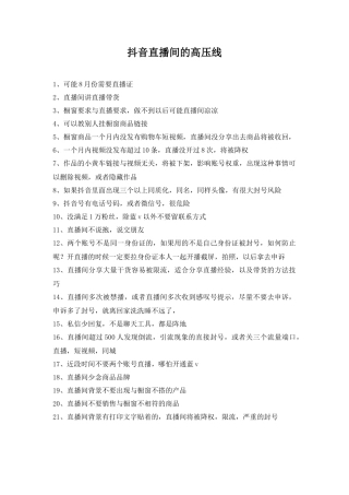 抖音直播间的高压线