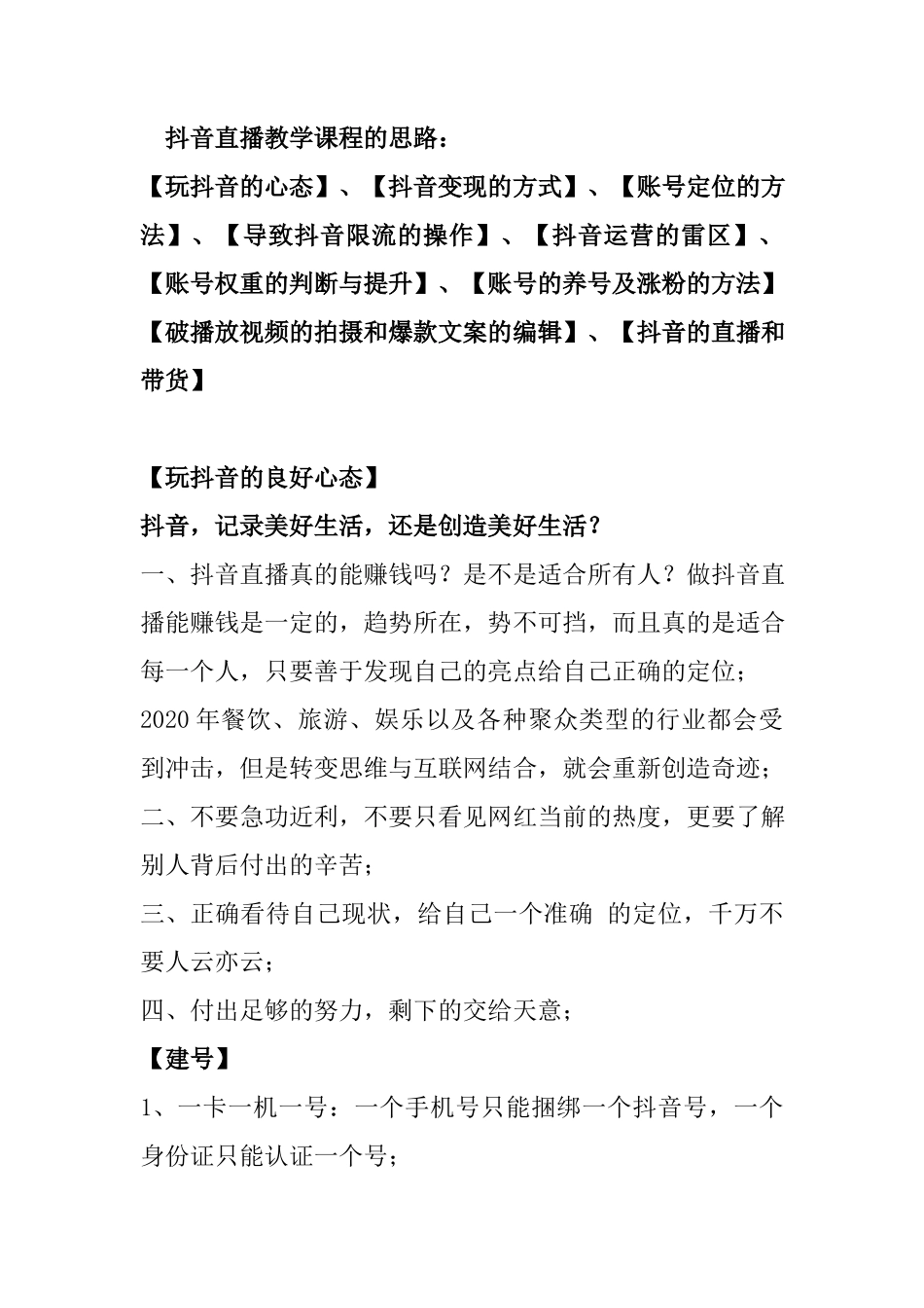 抖音直播教学课程的思路_第1页