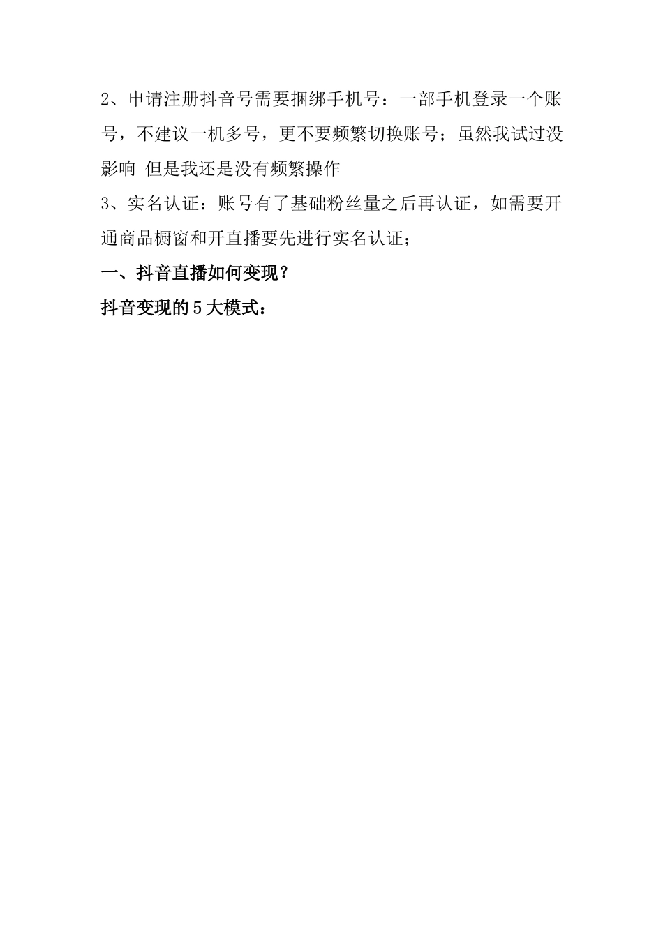 抖音直播教学课程的思路_第2页