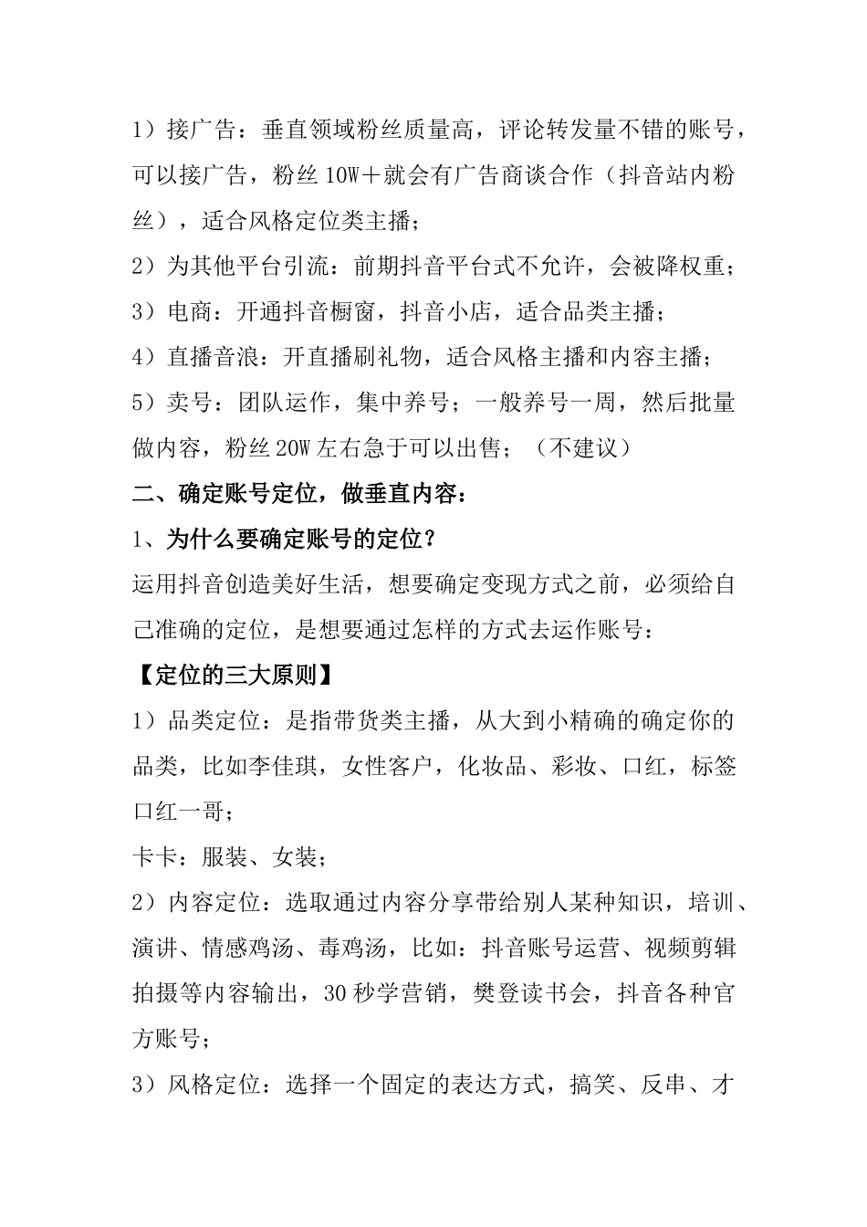 抖音直播教学课程的思路_第3页