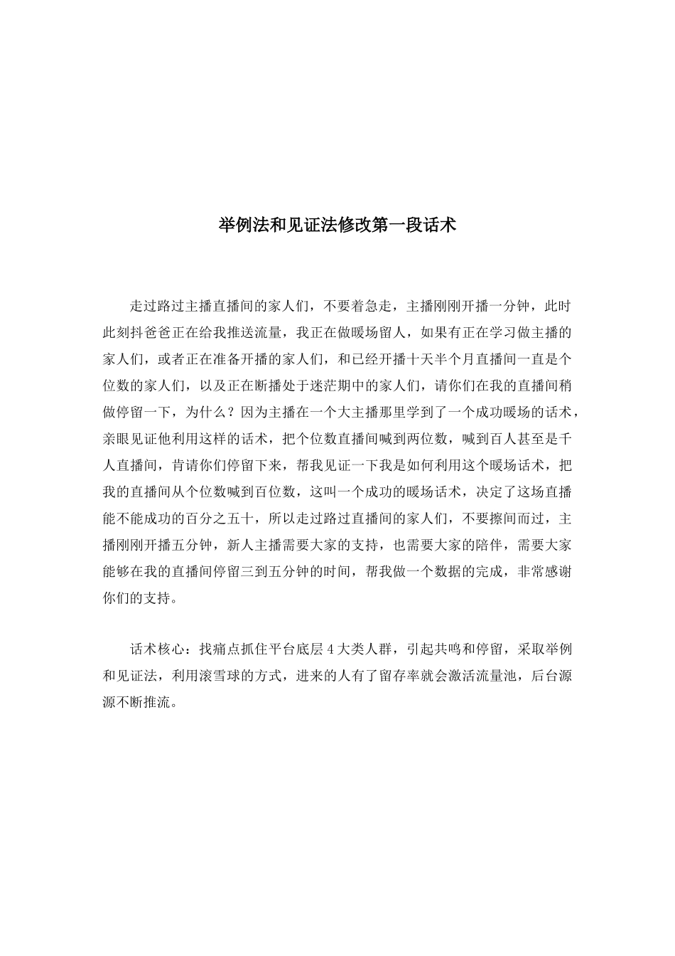 黄小米儿成功暖场的话术_第3页