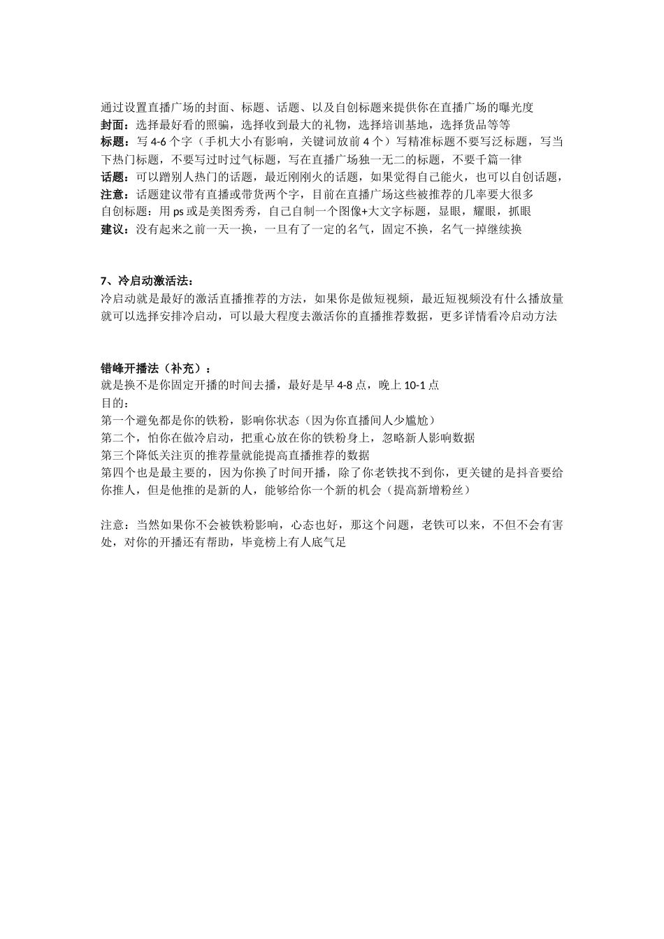 卡直播广场的7种方法_第2页