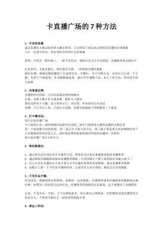 卡直播广场的7种方法