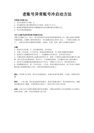 老账号异常账号冷启动方法