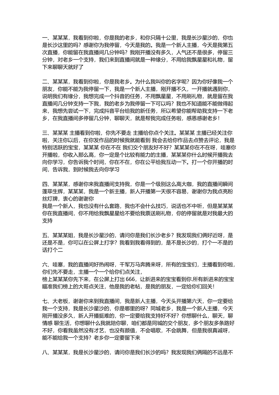 同城留人十大话术_第1页
