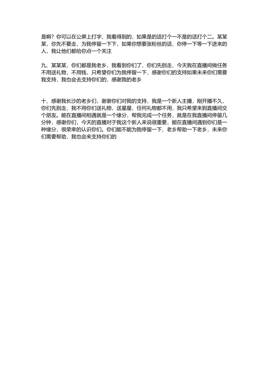 同城留人十大话术_第2页