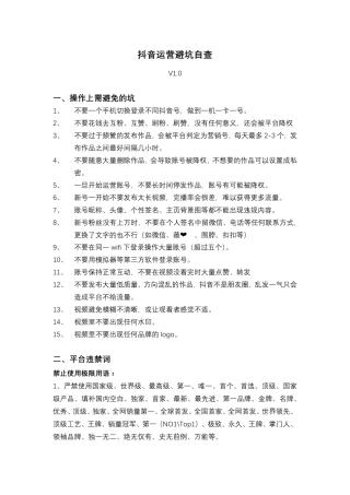 玩抖音该如何避坑