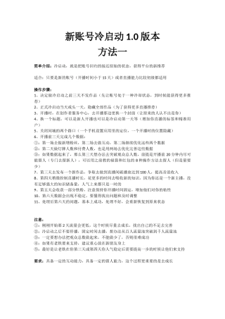 新账号冷启动1.0版本方法一