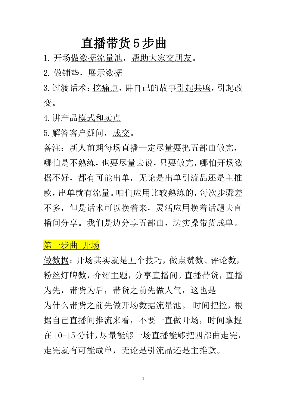 直播带货五部曲_第1页