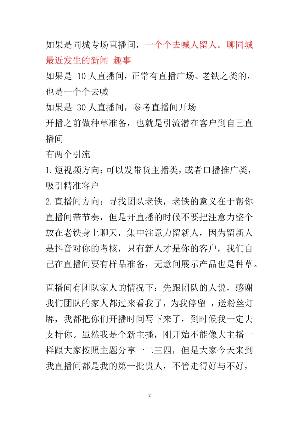 直播带货五部曲_第2页