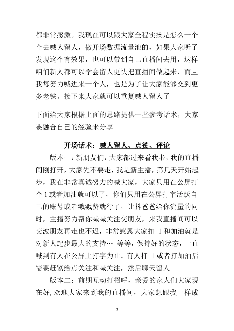 直播带货五部曲_第3页