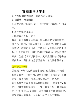 直播带货五部曲