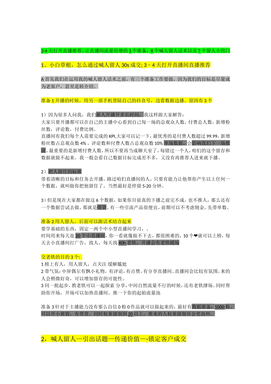 直播留人，打开流量入口_第1页