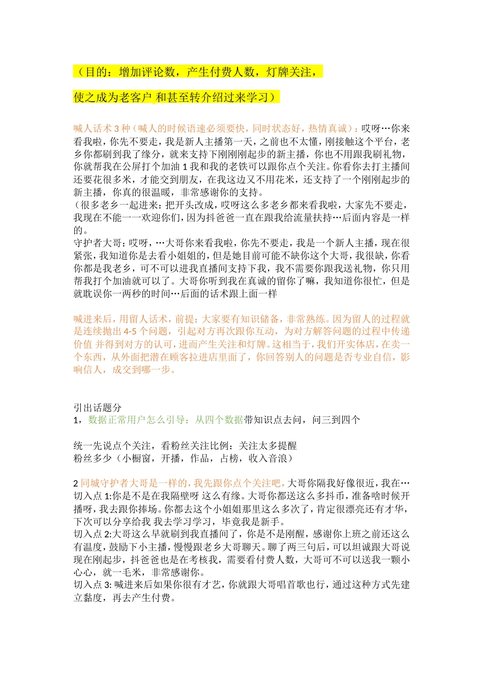 直播留人，打开流量入口_第2页
