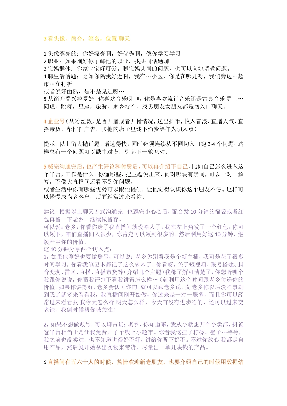 直播留人，打开流量入口_第3页